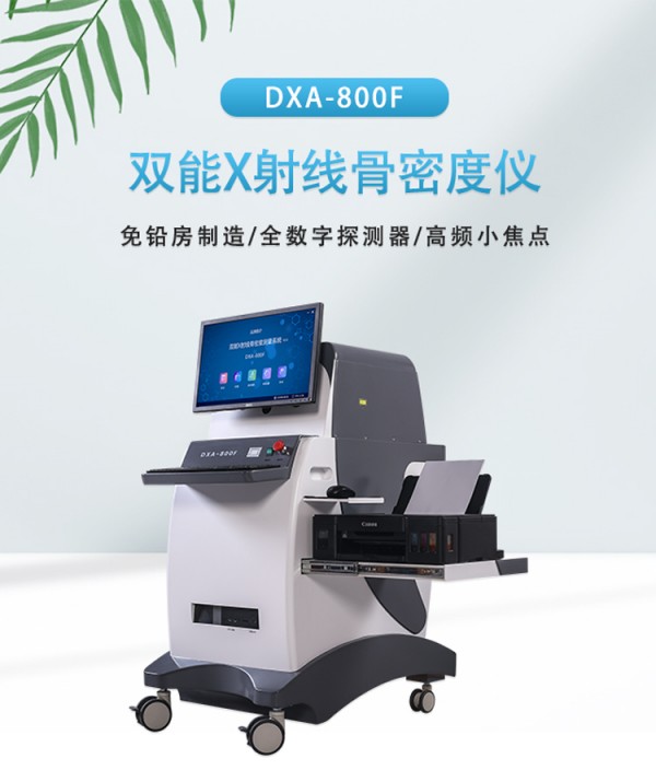 雙能x線骨密度檢測儀多少錢？幾十萬的投資需要進行全面評估