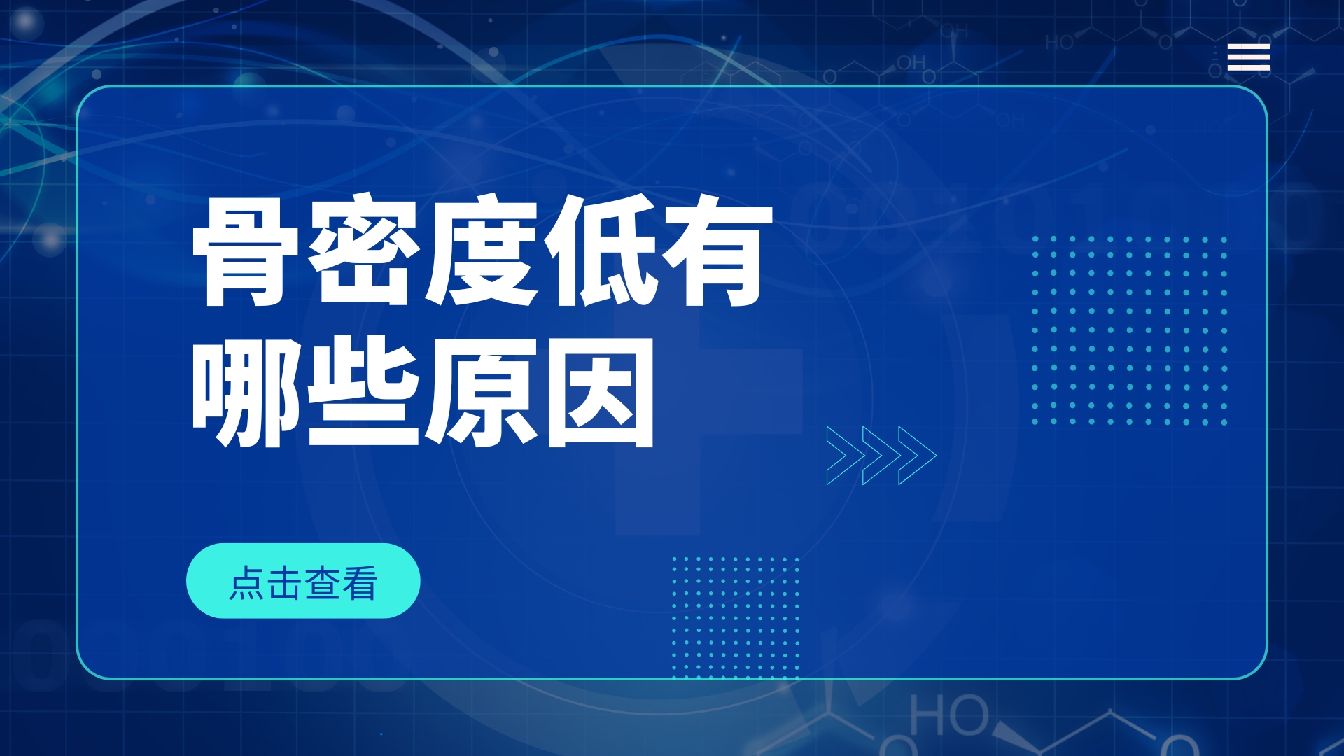 骨密度低由哪些原因引起的？通過哪些方法可以改善？